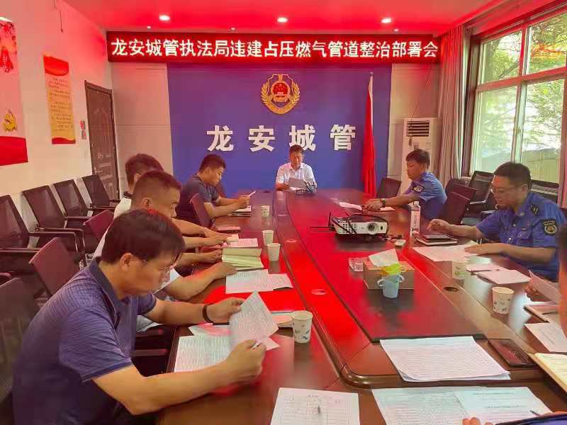 區(qū)城市管理行政執(zhí)法局召開(kāi)違建占?jí)喝細(xì)夤艿勒尾渴饡?huì)